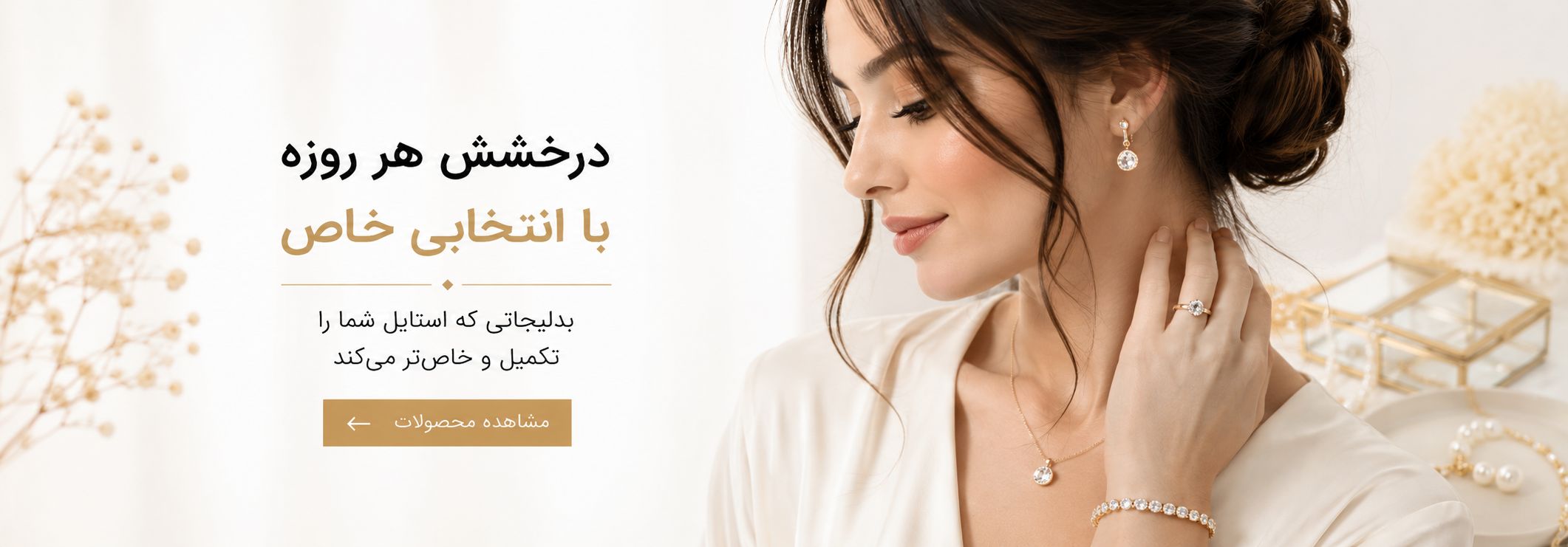 درخشش هر روزه