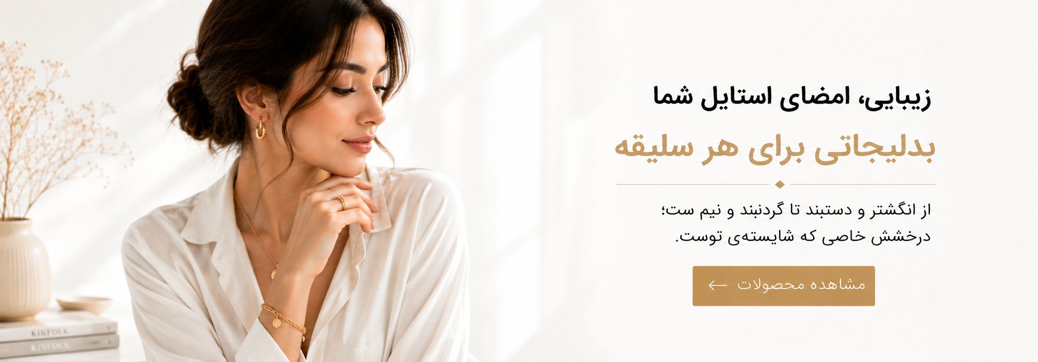 بدلیجاتی برای هر سلیقه